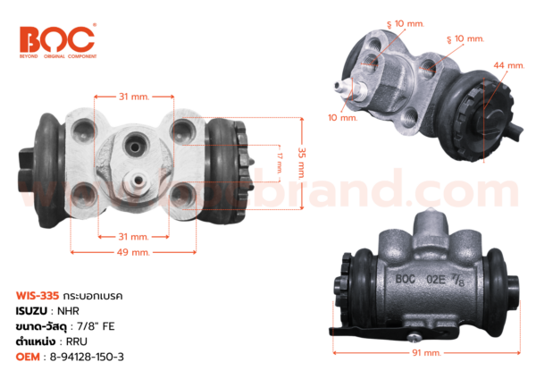 กระบอกเบรค ISUZU NHR RRU 7/8″  มีไล่ลม