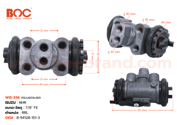 กระบอกเบรค ISUZU NHR RRL 7/8"″
