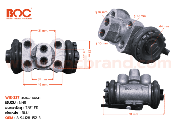 กระบอกเบรค ISUZU NHR RLL 7/8″ ไม่มีไล่ลม