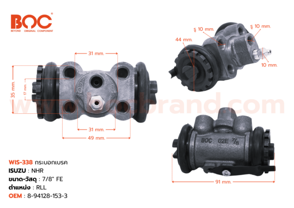 กระบอกเบรค ISUZU NHR RLU 7/8″ มีไล่ลม
