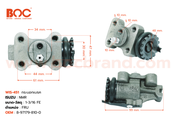 กระบอกเบรค ISUZU NMR 1-3/16" FRU