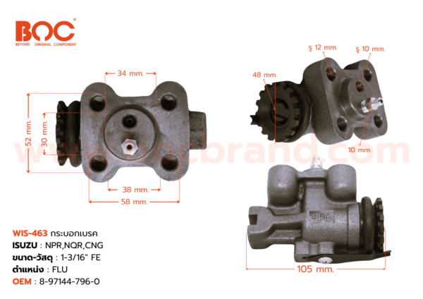 กระบอกเบรค ISUZU NPR,NQR,CNG FLU 1-3/16″ มีไล่ลม