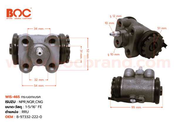 กระบอกเบรค ISUZU NPR,NQR,CNG RRU 1-5/16″ มีไล่ลม