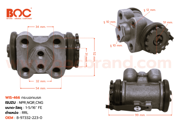 กระบอกเบรค ISUZU NPR,NQR,CNG RRL 1-5/16″ ไม่มีไล่ลม