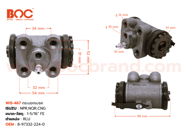 กระบอกเบรค ISUZU NPR,NQR,CNG RLU 1-5/16″ มีไล่ลม