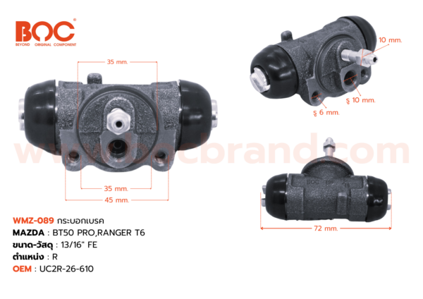 กระบอกเบรค MAZDA BT50 PRO , RANGER T6 R 13/16″