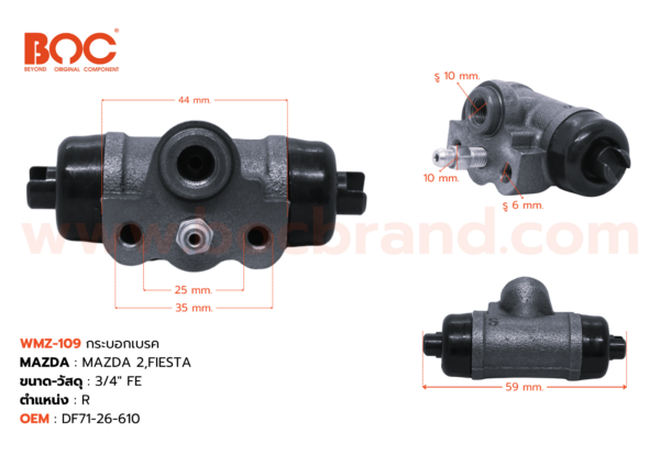 กระบอกเบรค MAZDA MAZDA 2, FIESTA R 3/4″ มีไล่ลม