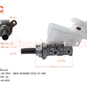 BOC : BMZ-12 แม่ปั๊มเบรค MAZDA BT-50 PRO,NEW RANGER 2012  AT M12 7/8"