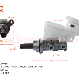 BOC : BMZ-14 แม่ปั๊มเบรค MAZDA BT-50 PRO,NEW RANGER 2012  MT M12 7/8"
