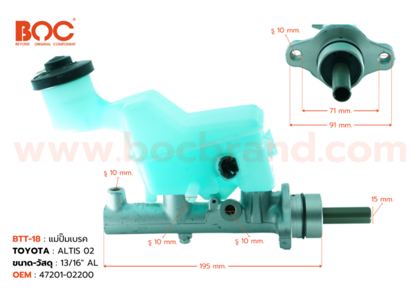 BOC : BTT-18 แม่ปั๊มเบรค TOYOTA ALTIS 02 MT 13/16"