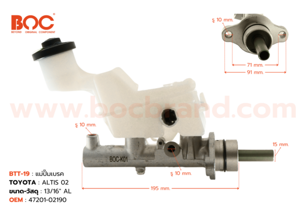 BOC : BTT-19 แม่ปั๊มเบรค TOYOTA ALTIS 02 AT 13/16″