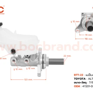 BOC : BTT-22 แม่ปั๊มเบรค TOYOTA ALTIS 13-ON MT 7/8"