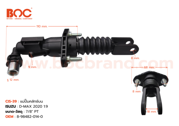 BOC : CIS-39 แม่ปั๊มคลัทช์บน ISUZU D-MAX 2020  1.9 7/8" PT