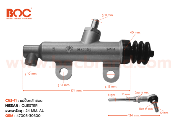 BOC : CNS-11 แม่ปั๊มคลัทช์บน NISSAN QUESTER