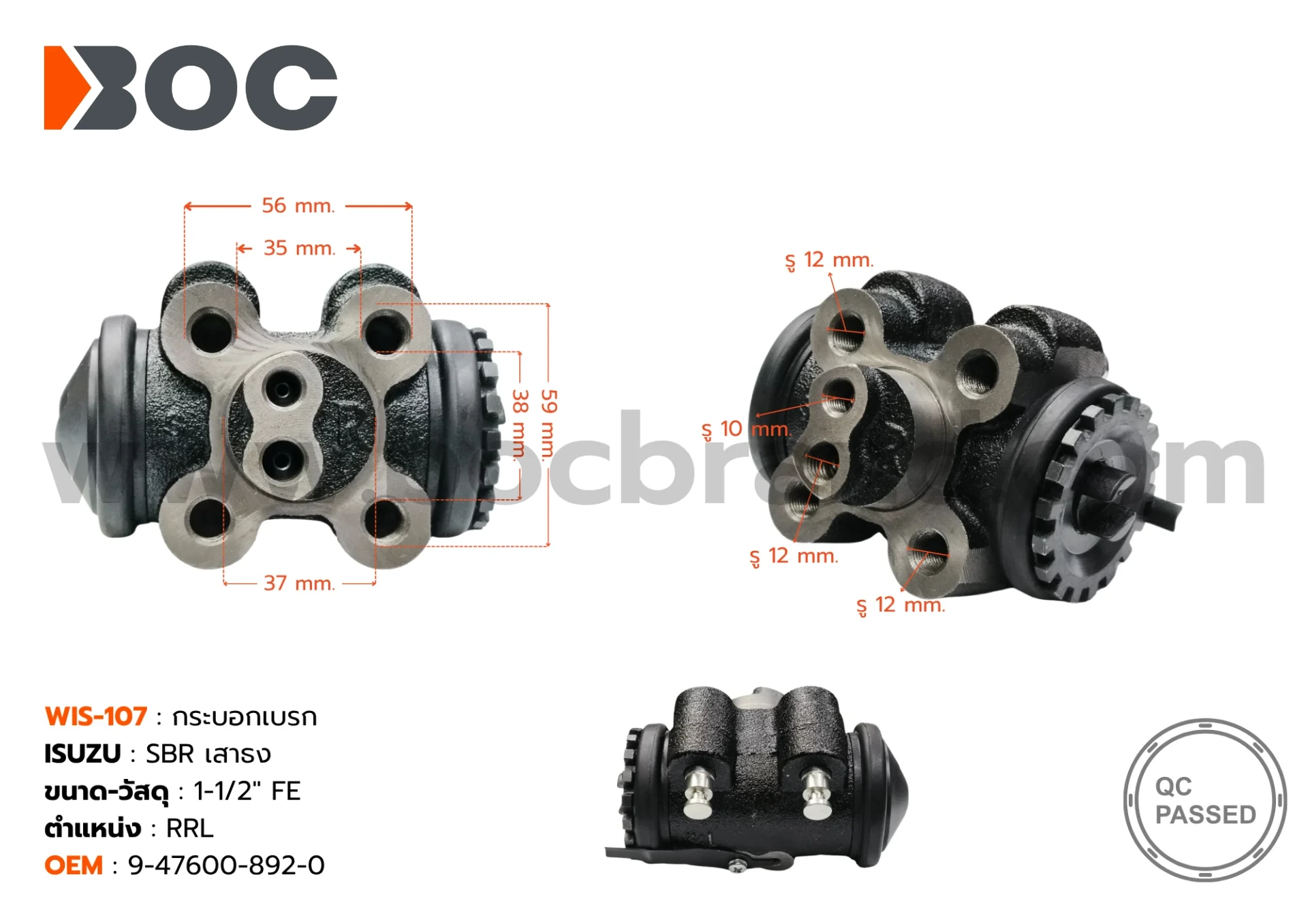 BOC : WIS-107 กระบอกเบรกหลังขวาล่าง ISUZU SBR เสาธง RRL 1-1/2″