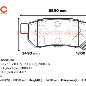 BOC : PHD-1163 (265,411) ผ้าดิสก์เบรกหลัง City 1.5 VTEC รุ่น ZX (GD8) 04-07 , Jazz 1.5,1.3 Hybrid (GE) 08-13 , 1.5 VTEC (GD) 04-07