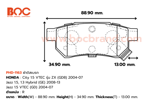BOC : PHD-1163 R. City 1.5 VTEC รุ่น ZX (GD8) 04-07 ,Jazz 1.5,1.3 Hybrid (GE) 08-13 , 1.5 VTEC (GD) 04-07