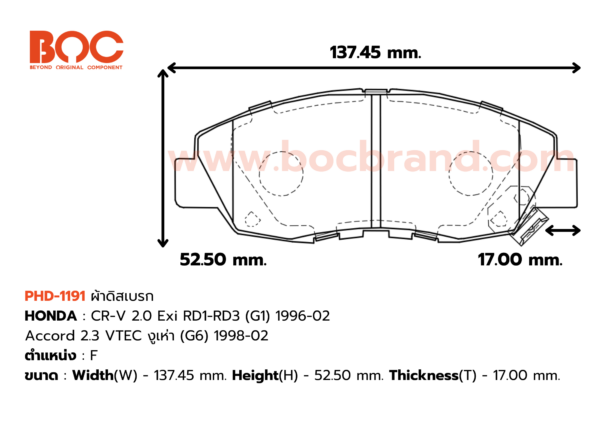 BOC : PHD-1191 F. CR-V 2.0 Exi RD1-RD3 (G1) 96-02 , Accord 2.3 VTEC งูเห่า (G6) 98-02