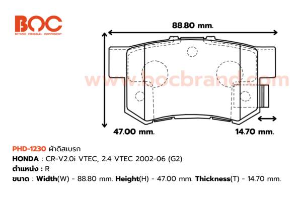 BOC : PHD-1230 R. CR-V2.0i VTEC, 2.4 VTEC 02-06 (G2)