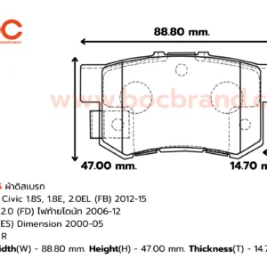 BOC : PHD-1265 (260,492) ผ้าดิสก์เบรกหลัง Civic 1.8S, 1.8E, 2.0EL (FB) 12-15 , Civic 1.8, 2.0 (FD) ไฟท้ายโดนัท 06-12 , Civic 1.7 (ES) Dimension 00-05