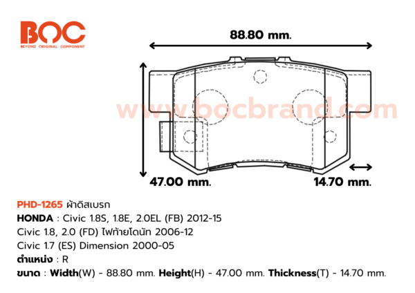 BOC : PHD-1265 R. Civic 1.8S, 1.8E, 2.0EL (FB) 12-15 , Civic 1.8, 2.0 (FD) ไฟท้ายโดนัท 06-12 , Civic 1.7 (ES) Dimension 00-05