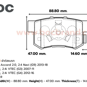 BOC : PHD-1728 (731) ผ้าดิสก์เบรกหลัง Accord 2.0, 2.4 Navi (G9) 13-18 , CR-V 2.0i, 2.4i VTEC (G3) 07-11 , CR-V 2.0i, 2.4i VTEC (G4) 12-16