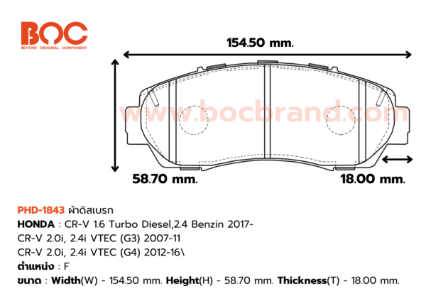 BOC : PHD-1843 F. CR-V 1.6 Turbo Diesel, 2.4B 2017- , CR-V 2.0i, 2.4i VTEC (G3) 07-11 ,CR-V 2.0i, 2.4i VTEC (G4) 12-16