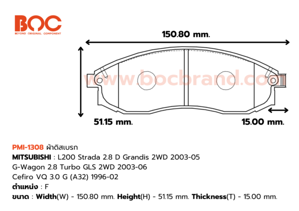 BOC : PMI-1308 F. L200 Strada 2.8 D Grandis 2WD 03-05 , G-Wagon 2.8 Turbo GLS 2WD 03-06 , Cefiro VQ 3.0 G (A32) 96-02