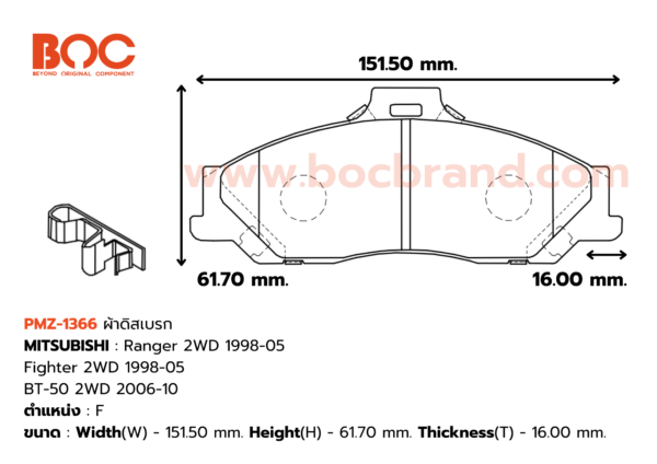 BOC : PMZ-1366 F. Ranger 2WD , Fighter 2WD 98-05 , BT-50 2WD 06-10