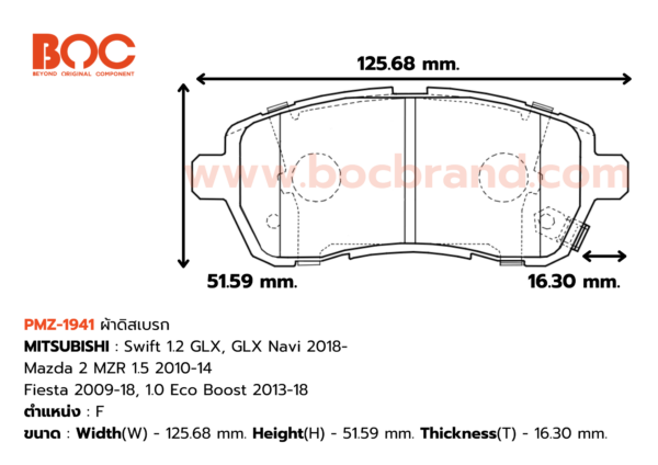 BOC : PMZ-1941 F. Swift 1.2 GLX, GLX Navi 2018- , Mazda 2 MZR 1.5 10-14 , Fiesta 09-18, 1.0 Eco Boost 13-18