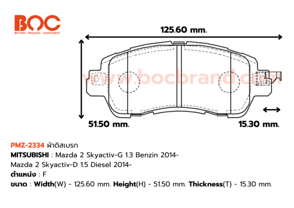BOC : PMZ-2334 F. Mazda 2 Skyactiv-G 1.3B 2014- , Mazda 2 Skyactiv-D 1.5D 2014-