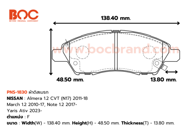 BOC : PNS-1830 F. Almera 1.2 CVT (N17) 11-18 , March 1.2 10-17, Note 1.2 2017- , Yaris Ativ 2023-