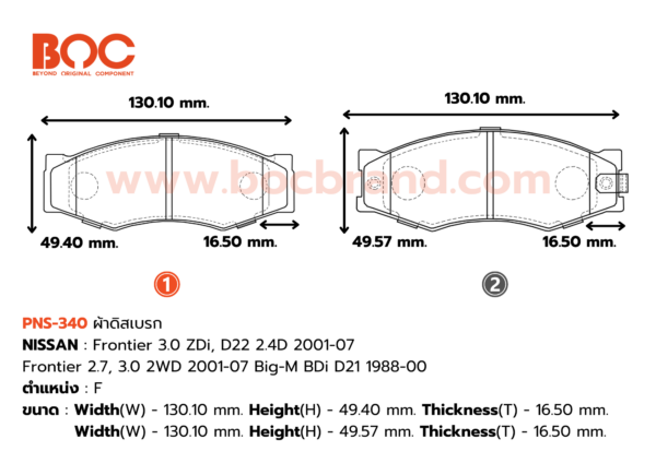 BOC : PNS-340 F. Frontier 3.0 ZDi, D22 2.4D 01-07 , Frontier 2.7, 3.0 2WD 01-07 , Big-M BDi D21 88-00