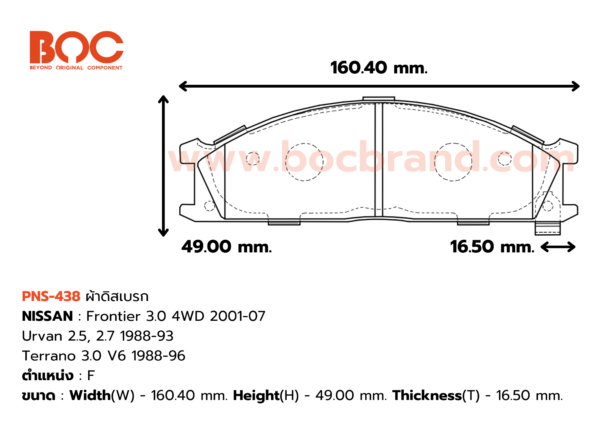 BOC : PNS-438 F. Frontier 3.0 4WD 2001-07 , Urvan 2.5, 2.7 88-93 , Terrano 3.0 V6 88-96