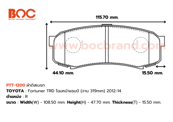 BOC : PTT-1200 R. Fortuner TRD โฉมหน้าแชมป์ (จาน 319mm) 12-14