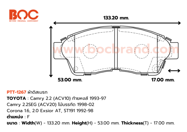 BOC : PTT-1267 F. Camry 2.2 (ACV10) ท้ายหงส์ 93-97 , Camry 2.2SEG (ACV20) ไม้บรรทัด 98-02 , Corona 1.6, 2.0 Exsior AT, ST191 92-98