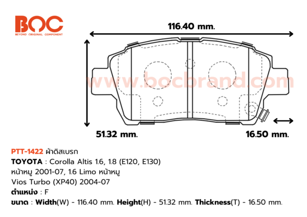 BOC : PTT-1422 F. Corolla Altis 1.6, 1.8 (E120, E130) , หน้าหมู 01-07, 1.6 Limo หน้าหมู , Vios Turbo (XP40) 04-07