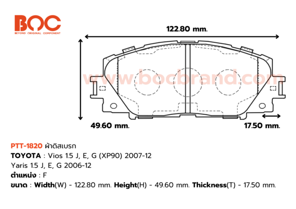BOC : PTT-1820 F. Vios 1.5 J, E, G (XP90) 2007-12 , Yaris 1.5 J, E, G 06-12