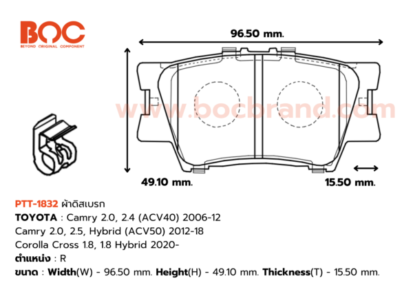BOC : PTT-1832 R. Camry 2.0, 2.4 (ACV40) 06-12 , Camry 2.0, 2.5, Hybrid (ACV50) 12-18 , Corolla Cross 1.8, 1.8 Hybrid 2020-