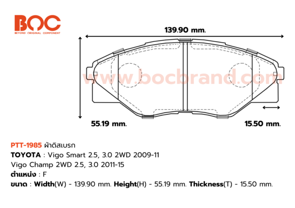 BOC : PTT-1985 F. Vigo Smart 2.5, 3.0 2WD 09-11 , Vigo Champ 2WD 2.5, 3.0 11-15