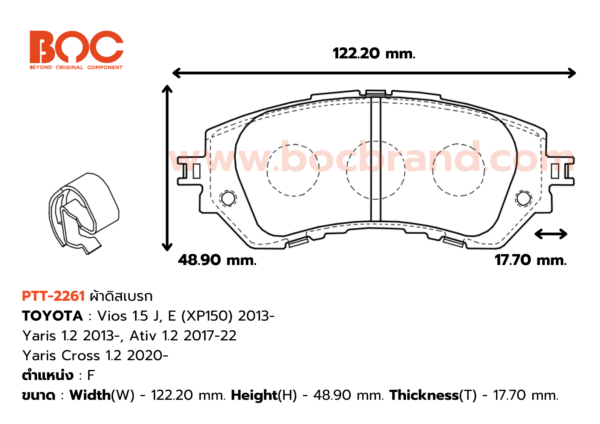 BOC : PTT-2261 F. Vios 1.5 J, E (XP150) 2013- , Yaris 1.2 2013-, Ativ 1.2 17-22 , Yaris Cross 1.2 2020-