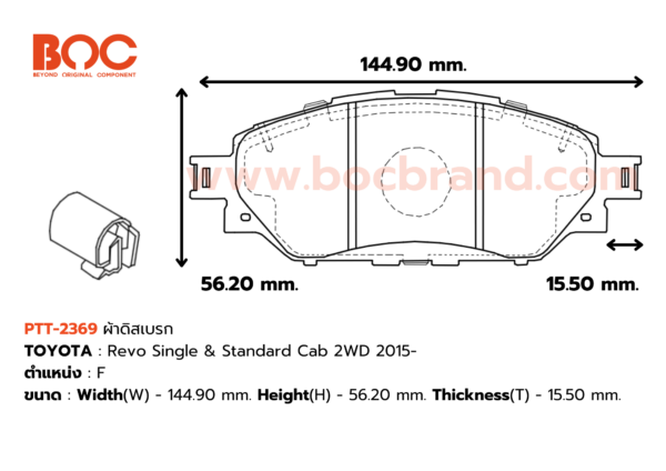 BOC : PTT-2369 F. Revo 2WD 2015