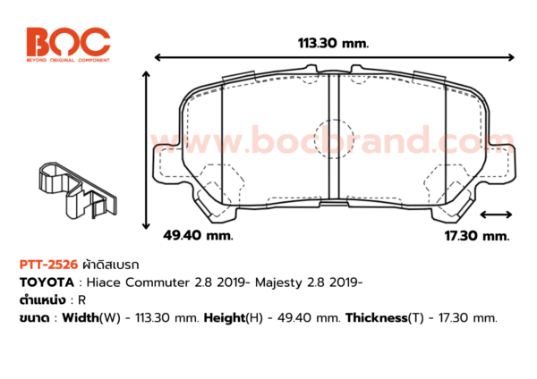 BOC : PTT-2526 R. Hiace Commuter 2.8 2019- , Majesty 2.8 2019-