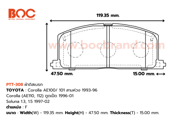 BOC : PTT-308 F. Corolla AE100/ 101 สามห่วง 93-96 , Corolla (AE110, 112) ตูดเป็ด 96-01 , Soluna 1.3, 1.5 97-02
