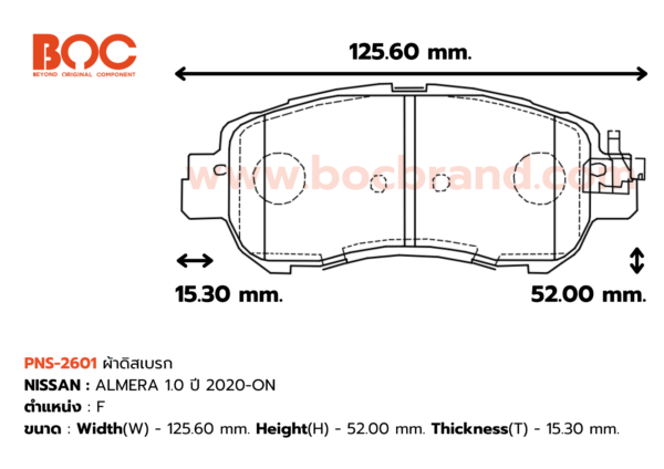 BOC : PNS-2601 F. ALMERA 1.0 ปี 2020-ON