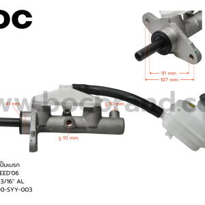 BOC : BHD-20 แม่ปั๊มเบรก HONDA FREED'06 13/16″ AL