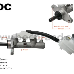 BHD-20 แม่ปั๊มเบรก HONDA FREED'06 13/16″ AL BOC