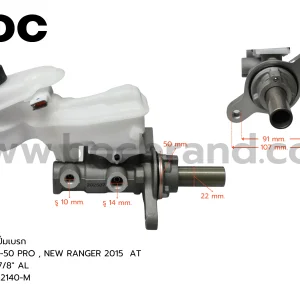 BMZ-17 แม่ปั๊มเบรค MAZDA BT-50 PRO , NEW RANGER 2015 AT 7/8" BOC