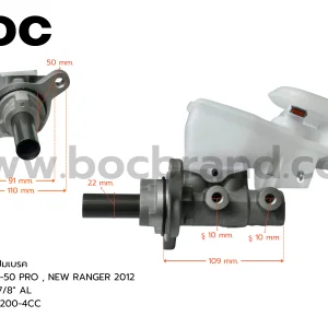 BMZ-11 แม่ปั๊มเบรค MAZDA BT-50 PRO , NEW RANGER 2012 AT 7/8" BOC